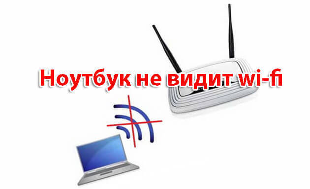 Почему ноутбук не видит вай фай 5g